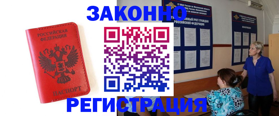 прописка регистрация в Удмуртии