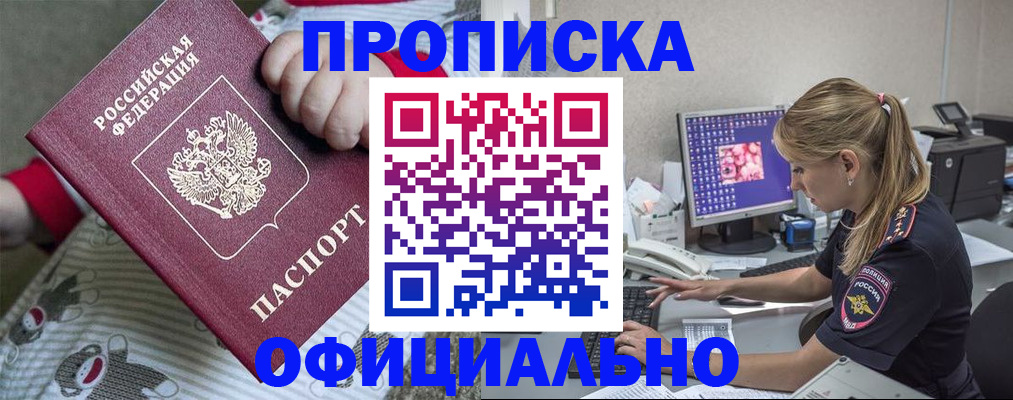 временная регистрация купить в Удмуртии